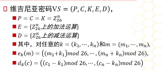 维吉尼亚密码-1